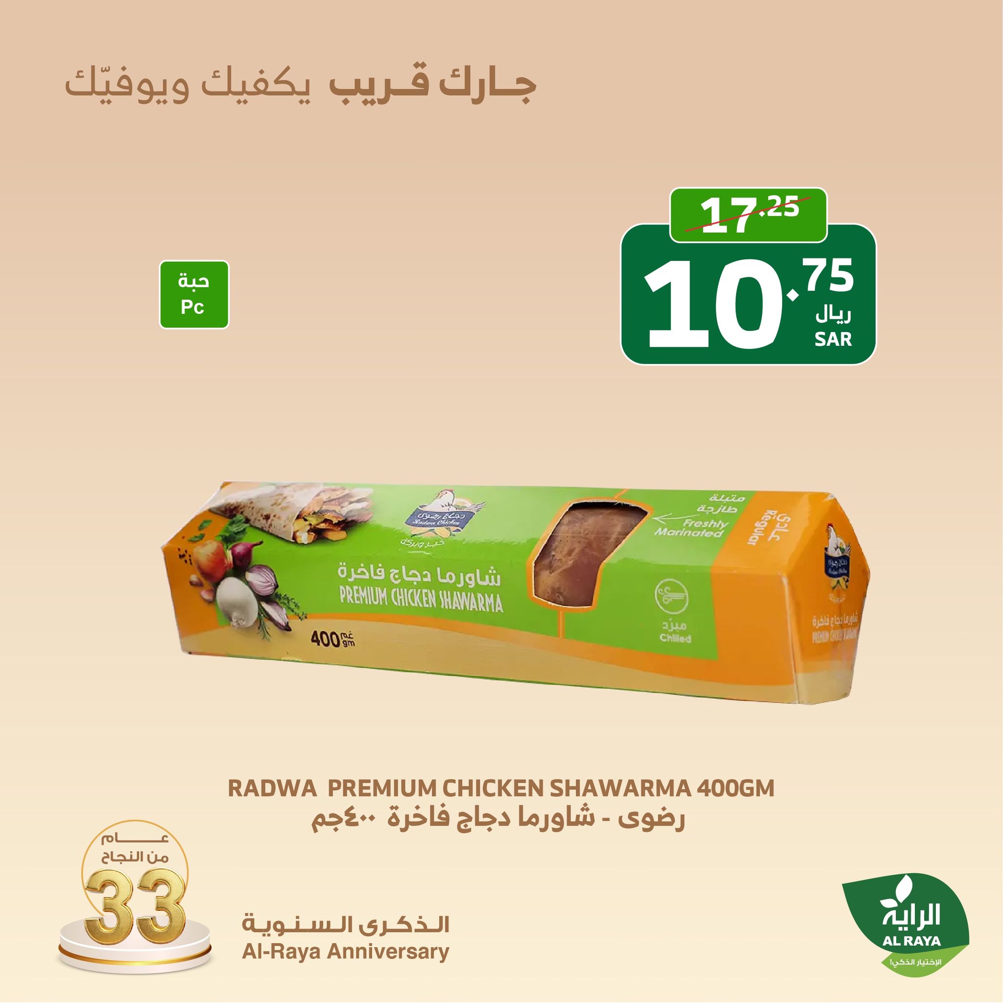 alraya offers from 7nov to 9nov 2024 عروض الراية من 7 نوفمبر حتى 9 نوفمبر 2024 صفحة رقم 29